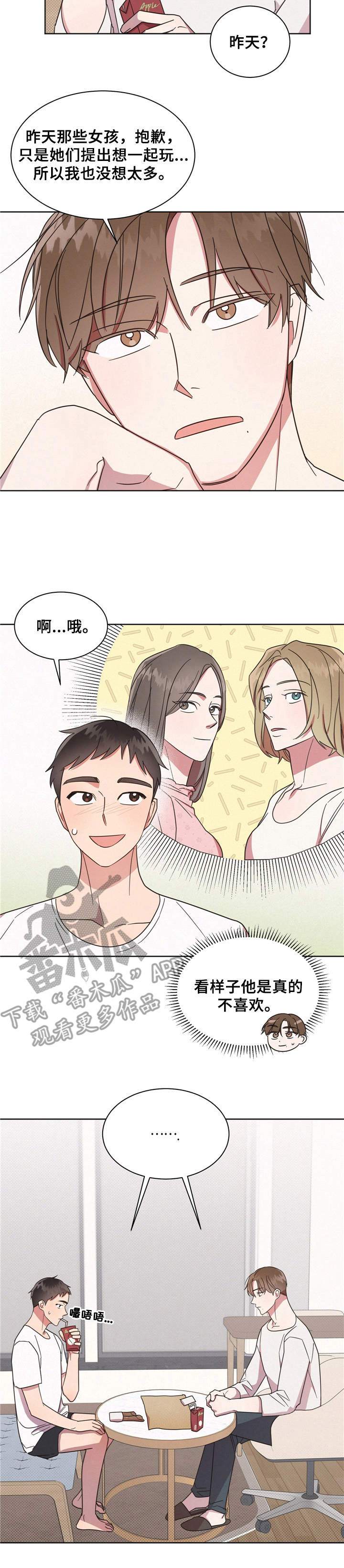 《好人先生》漫画最新章节第11章：坦白免费下拉式在线观看章节第【1】张图片