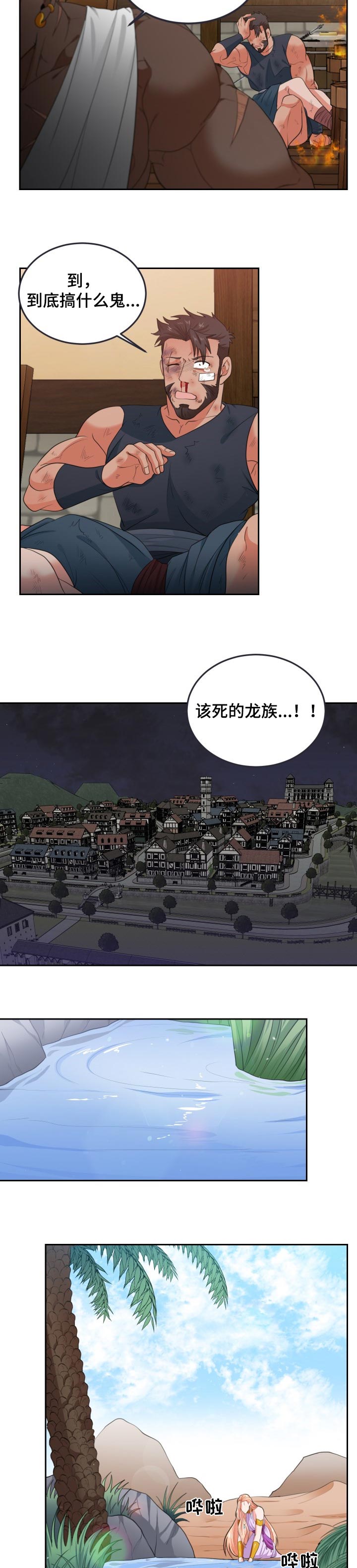 《龙的主人》漫画最新章节第52章：相遇免费下拉式在线观看章节第【6】张图片