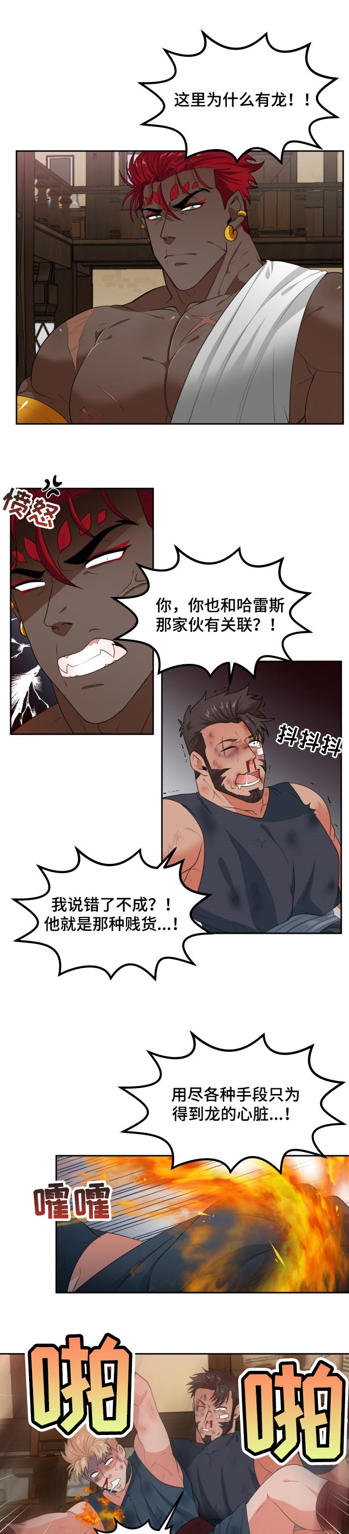 《龙的主人》漫画最新章节第52章：相遇免费下拉式在线观看章节第【8】张图片