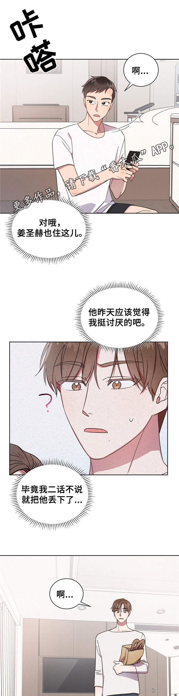 《好人先生》漫画最新章节第10章： 肿了免费下拉式在线观看章节第【7】张图片