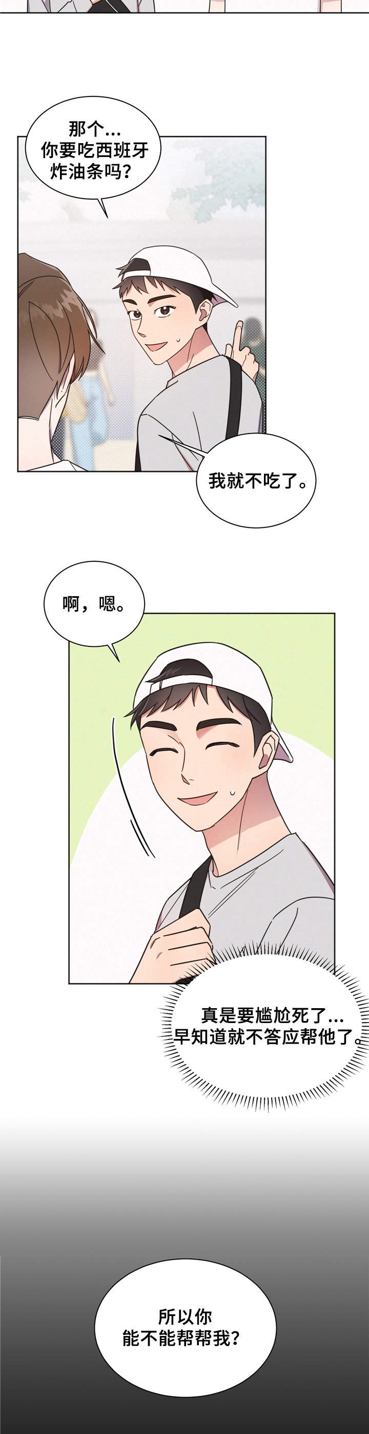 《好人先生》漫画最新章节第7章：一起行动免费下拉式在线观看章节第【8】张图片