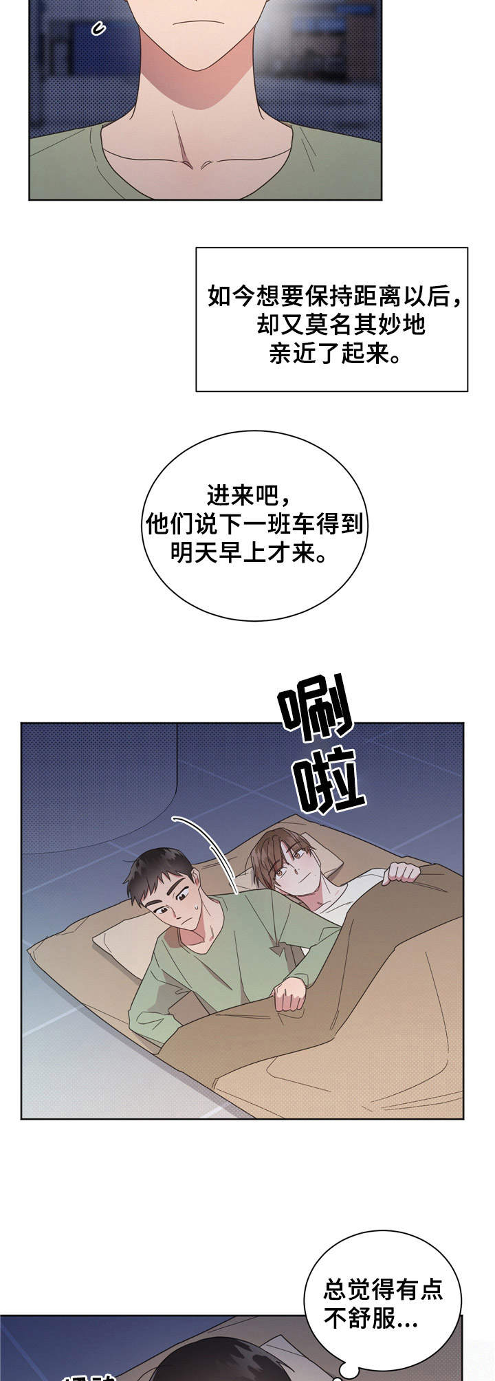 《好人先生》漫画最新章节第16章：睡袋免费下拉式在线观看章节第【8】张图片