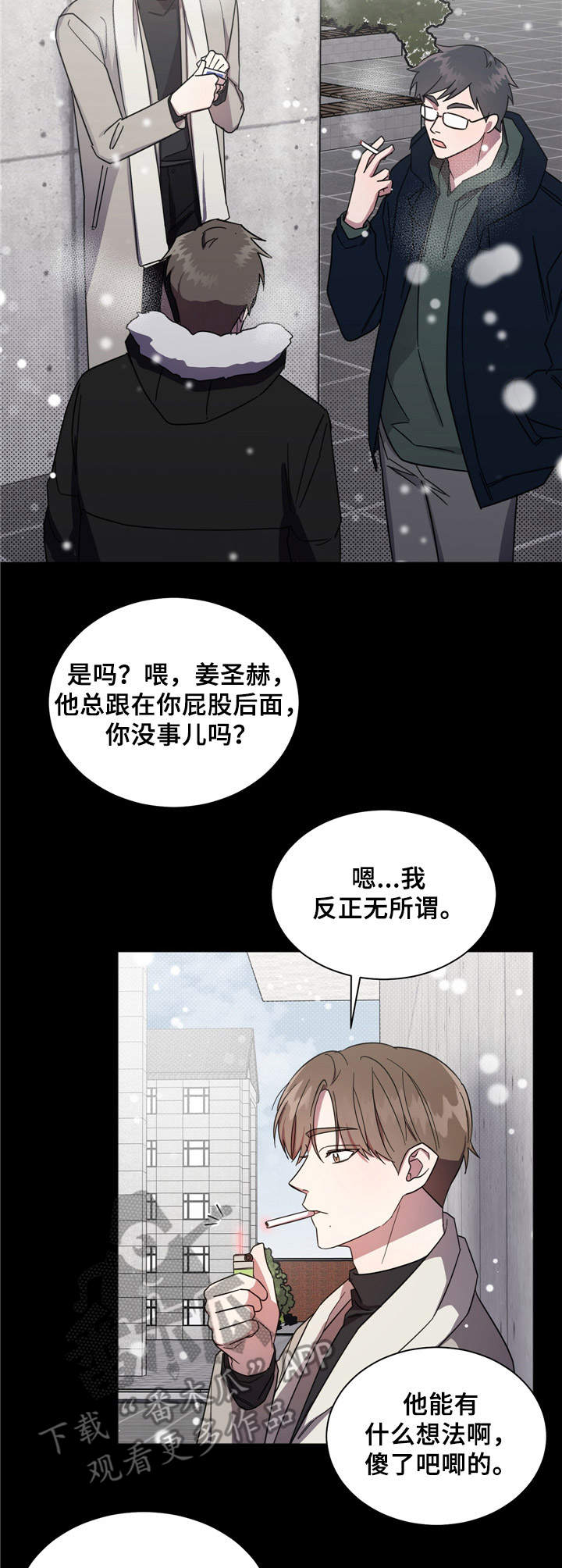 《好人先生》漫画最新章节第6章：突发状况免费下拉式在线观看章节第【13】张图片