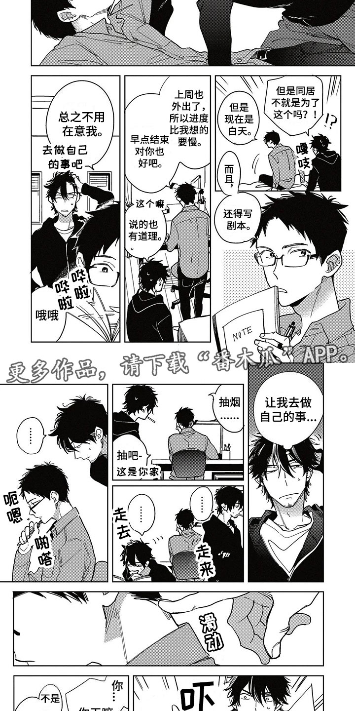 《呀这是漫画陷阱》漫画最新章节第12章：不一样免费下拉式在线观看章节第【3】张图片