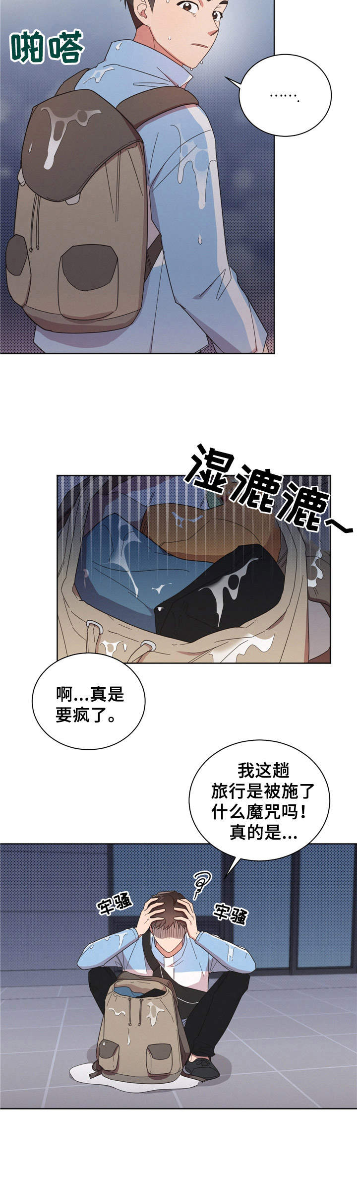 《好人先生》漫画最新章节第15章：报复免费下拉式在线观看章节第【4】张图片