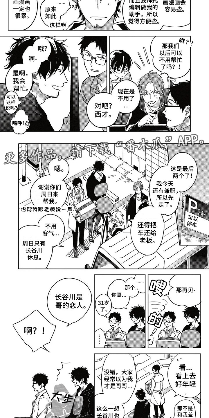 《呀这是漫画陷阱》漫画最新章节第12章：不一样免费下拉式在线观看章节第【5】张图片