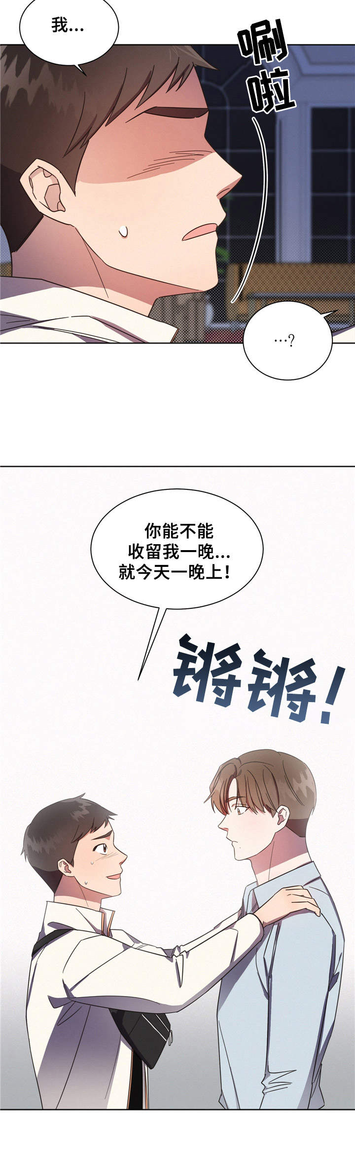 《好人先生》漫画最新章节第3章：祸不单行免费下拉式在线观看章节第【1】张图片