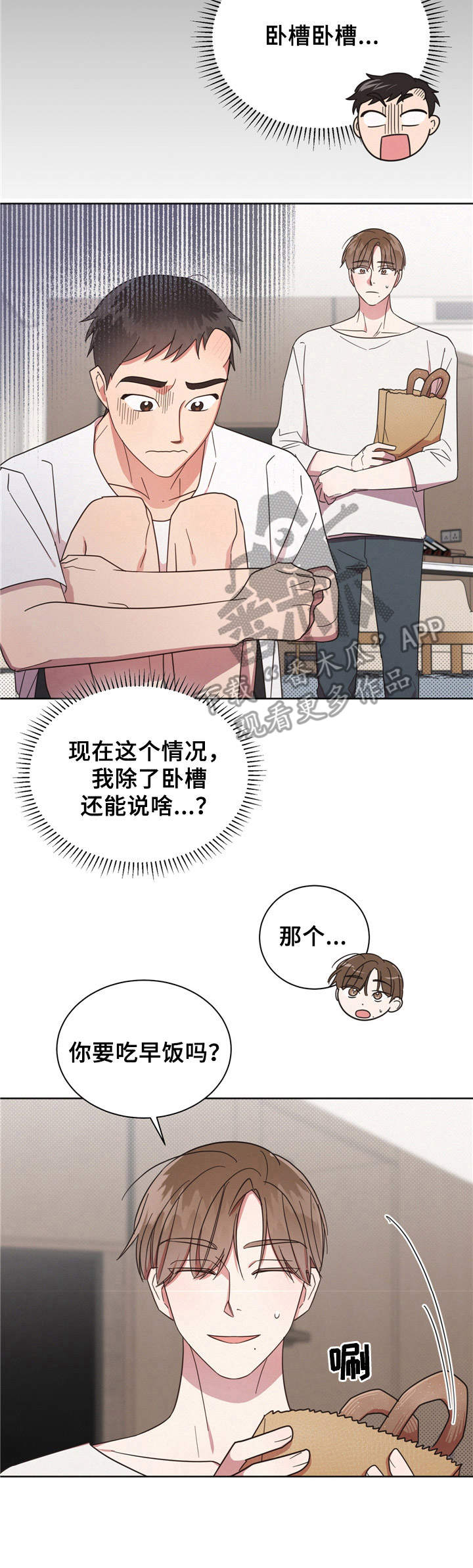 《好人先生》漫画最新章节第11章：坦白免费下拉式在线观看章节第【11】张图片