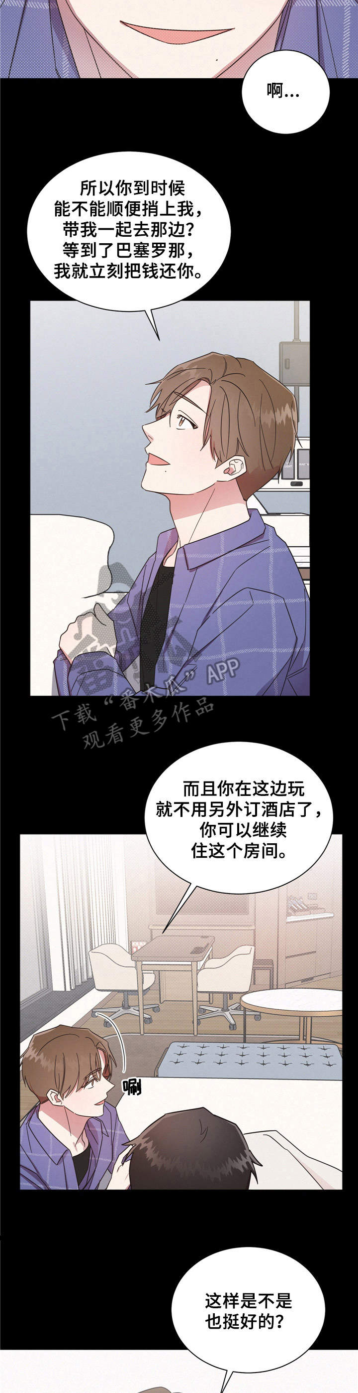 《好人先生》漫画最新章节第7章：一起行动免费下拉式在线观看章节第【5】张图片