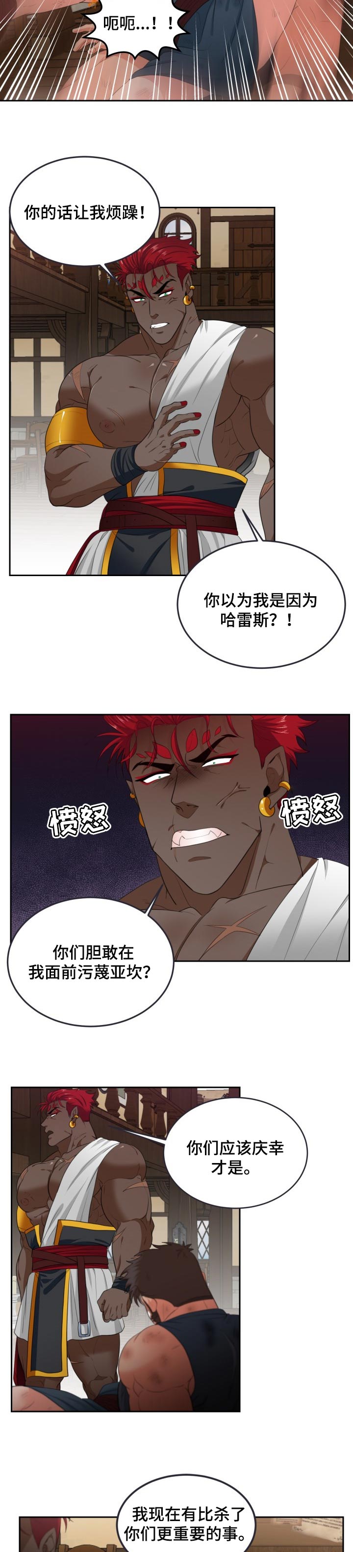 《龙的主人》漫画最新章节第52章：相遇免费下拉式在线观看章节第【7】张图片