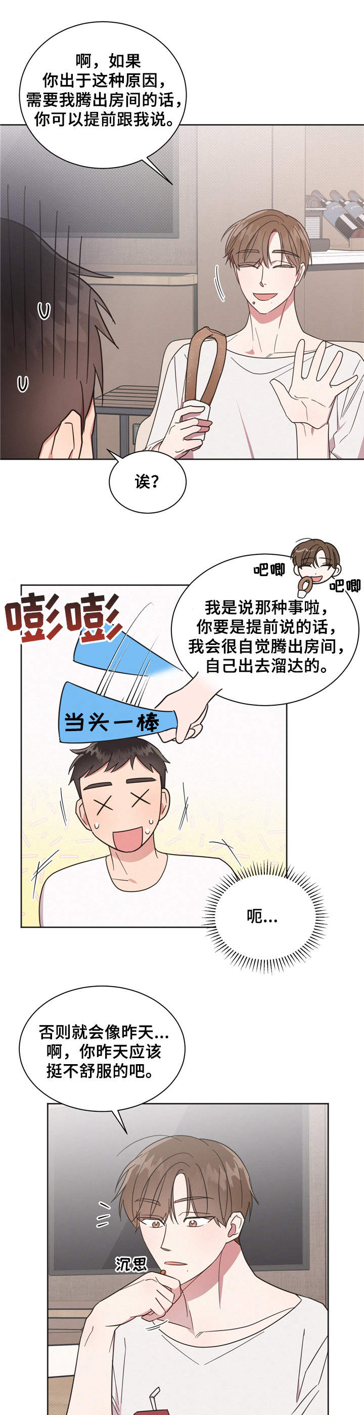 《好人先生》漫画最新章节第11章：坦白免费下拉式在线观看章节第【2】张图片