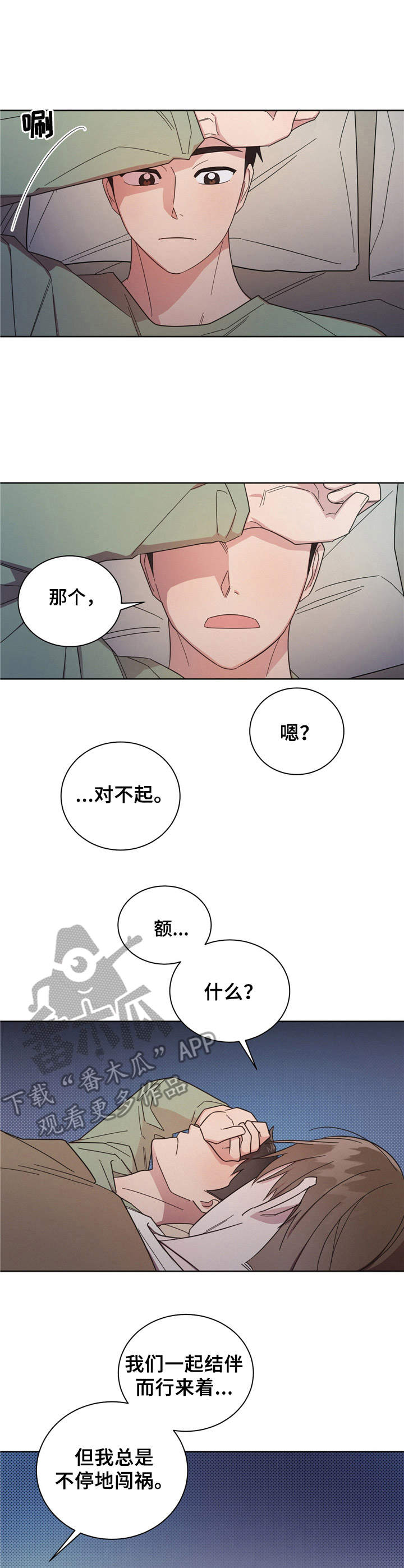 《好人先生》漫画最新章节第16章：睡袋免费下拉式在线观看章节第【5】张图片