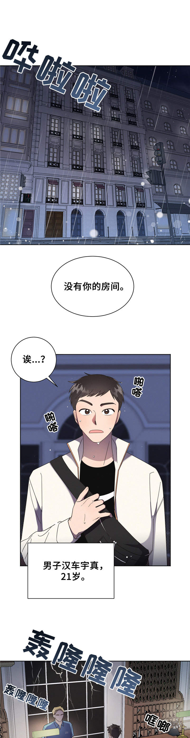 《好人先生》漫画最新章节第1章：出师不利免费下拉式在线观看章节第【13】张图片