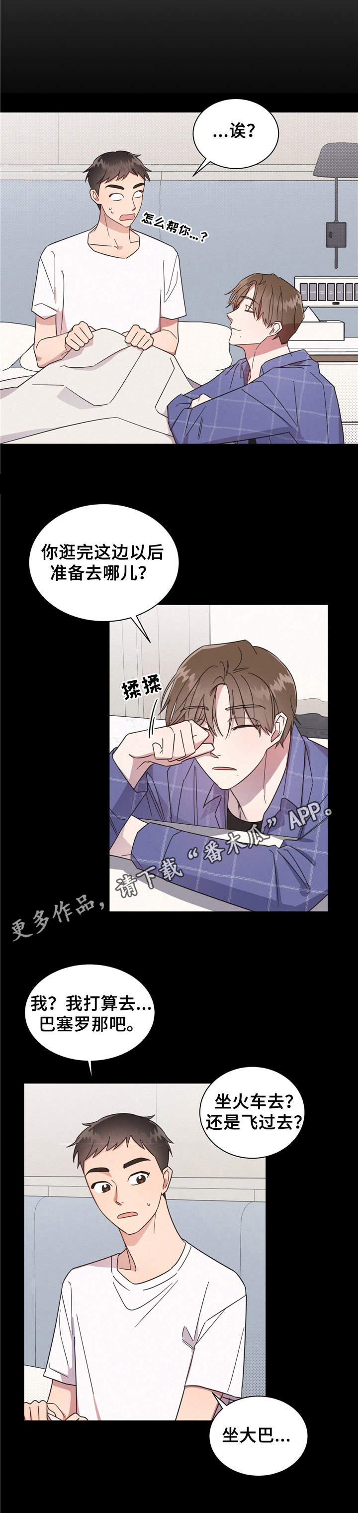 《好人先生》漫画最新章节第7章：一起行动免费下拉式在线观看章节第【7】张图片