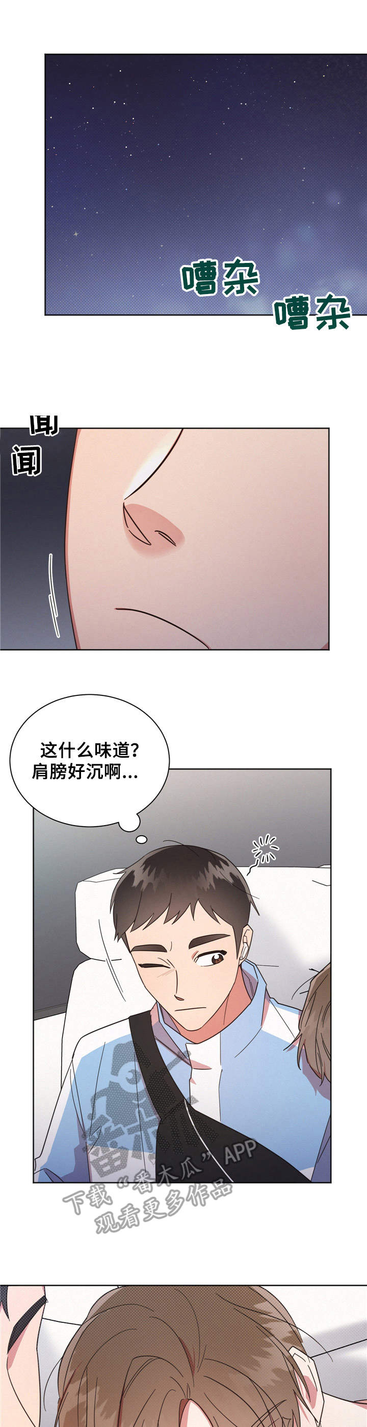 《好人先生》漫画最新章节第14章：抛锚免费下拉式在线观看章节第【5】张图片