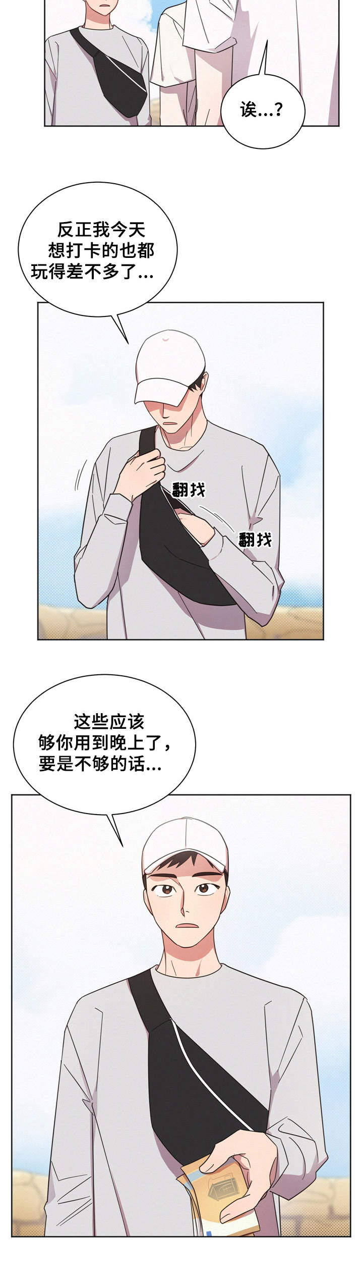 《好人先生》漫画最新章节第8章：跑开免费下拉式在线观看章节第【4】张图片