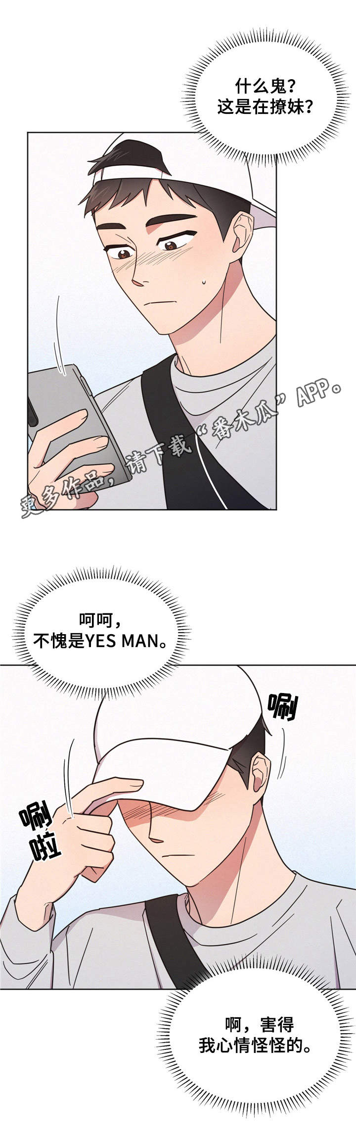 《好人先生》漫画最新章节第8章：跑开免费下拉式在线观看章节第【7】张图片