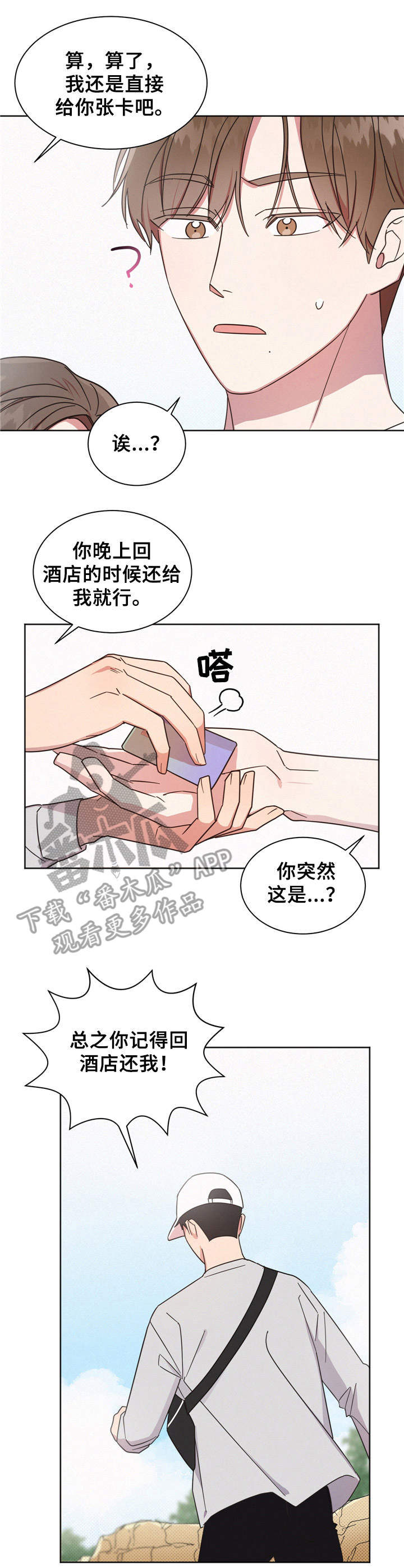 《好人先生》漫画最新章节第8章：跑开免费下拉式在线观看章节第【3】张图片