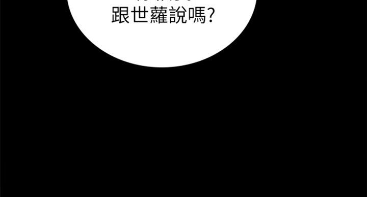 《实习主任》漫画最新章节第114话免费下拉式在线观看章节第【90】张图片