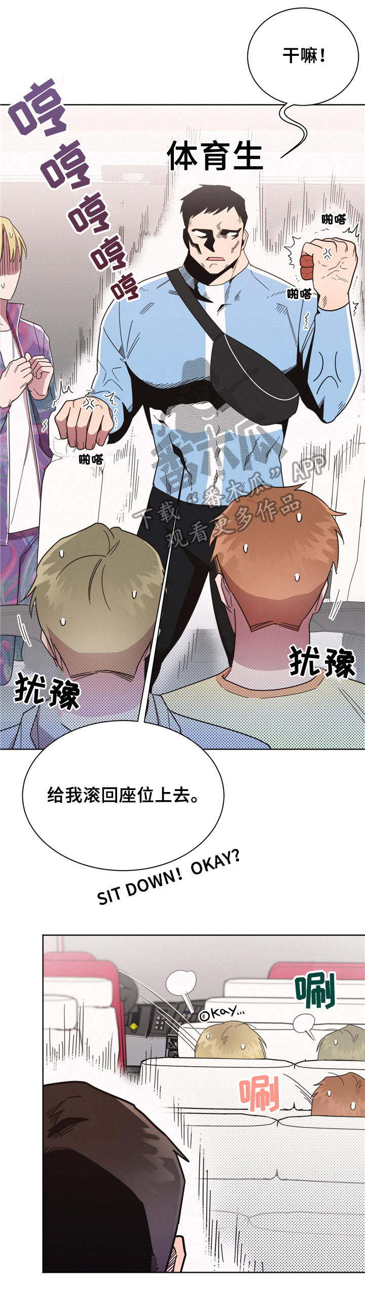 《好人先生》漫画最新章节第13章：找茬免费下拉式在线观看章节第【1】张图片