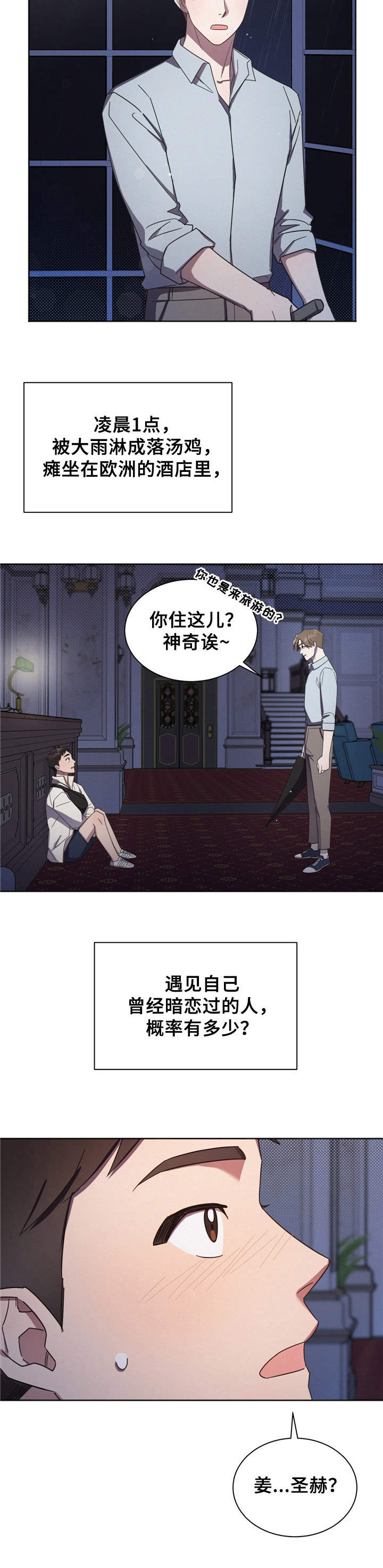 《好人先生》漫画最新章节第2章：偶遇免费下拉式在线观看章节第【8】张图片