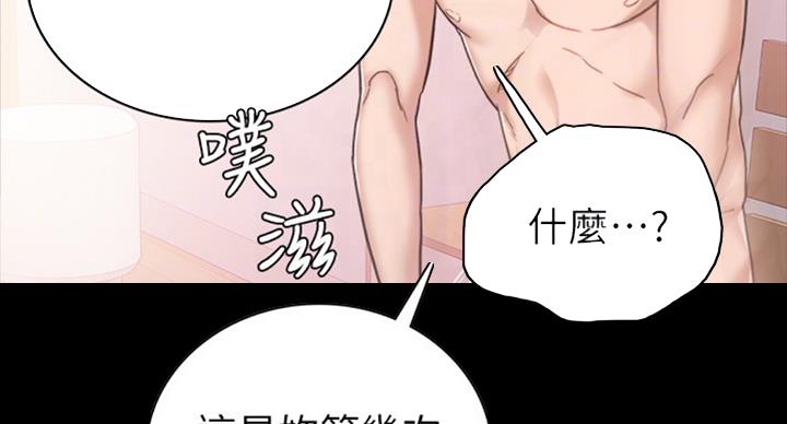 《实习主任》漫画最新章节第114话免费下拉式在线观看章节第【39】张图片