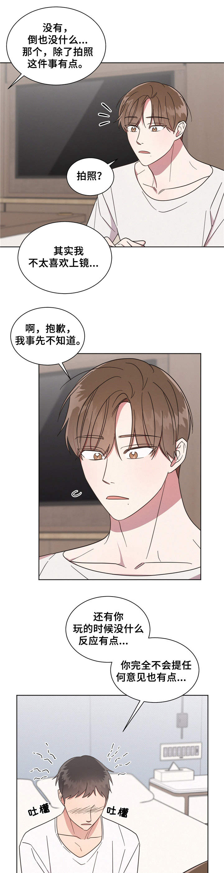 《好人先生》漫画最新章节第12章：脸红免费下拉式在线观看章节第【14】张图片