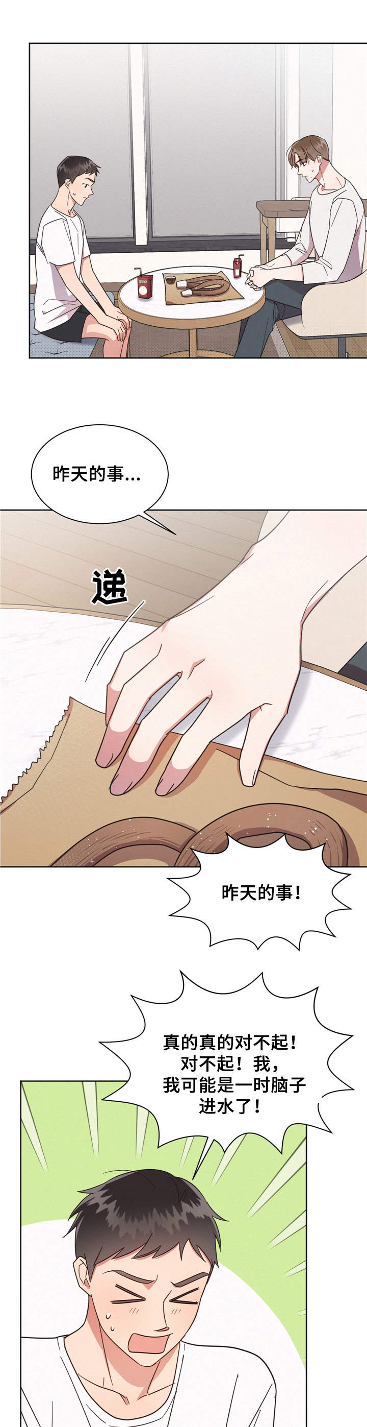 《好人先生》漫画最新章节第11章：坦白免费下拉式在线观看章节第【10】张图片