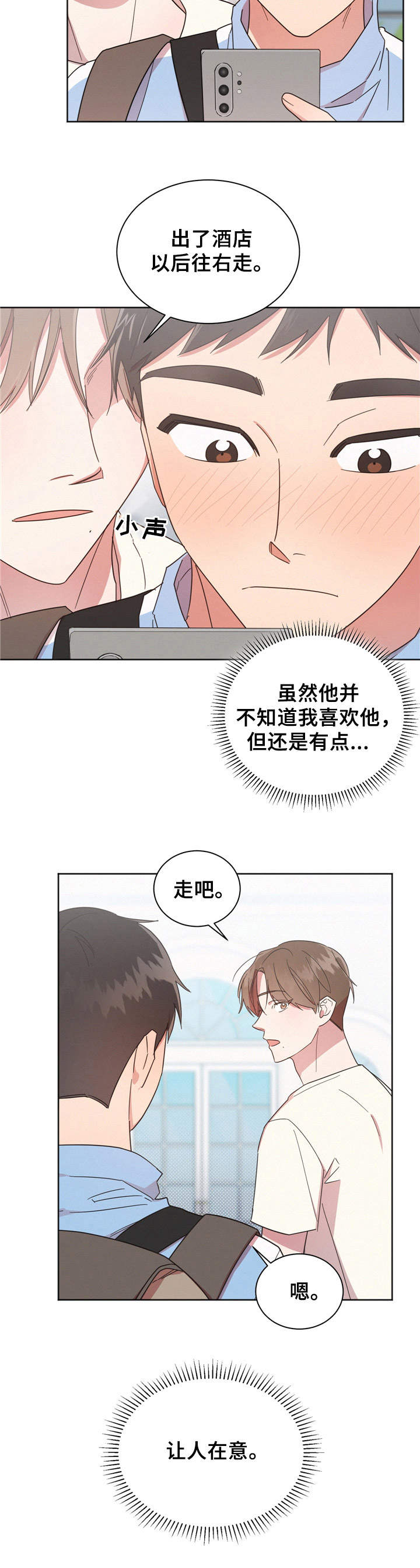 《好人先生》漫画最新章节第13章：找茬免费下拉式在线观看章节第【8】张图片