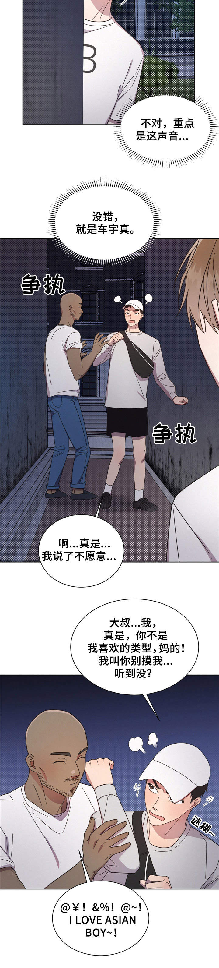 《好人先生》漫画最新章节第9章：看不上免费下拉式在线观看章节第【4】张图片