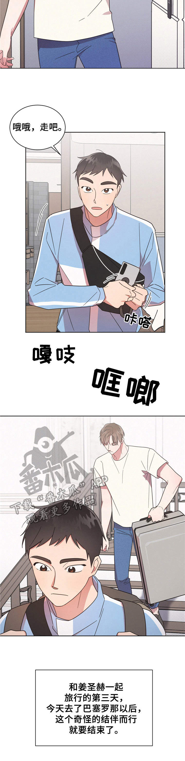 《好人先生》漫画最新章节第13章：找茬免费下拉式在线观看章节第【11】张图片