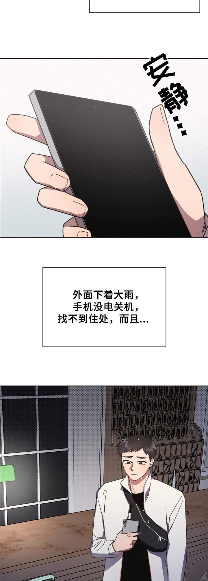 《好人先生》漫画最新章节第2章：偶遇免费下拉式在线观看章节第【12】张图片