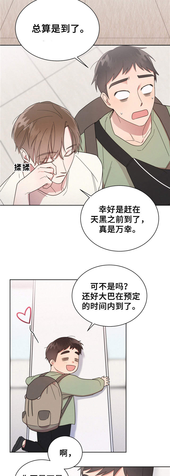 《好人先生》漫画最新章节第17章：分开免费下拉式在线观看章节第【10】张图片