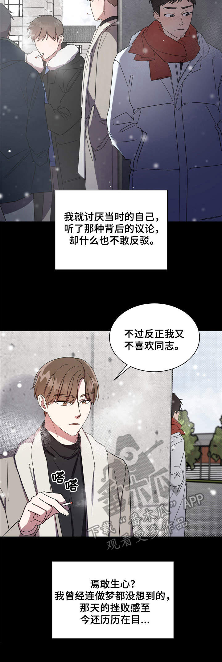 《好人先生》漫画最新章节第6章：突发状况免费下拉式在线观看章节第【11】张图片