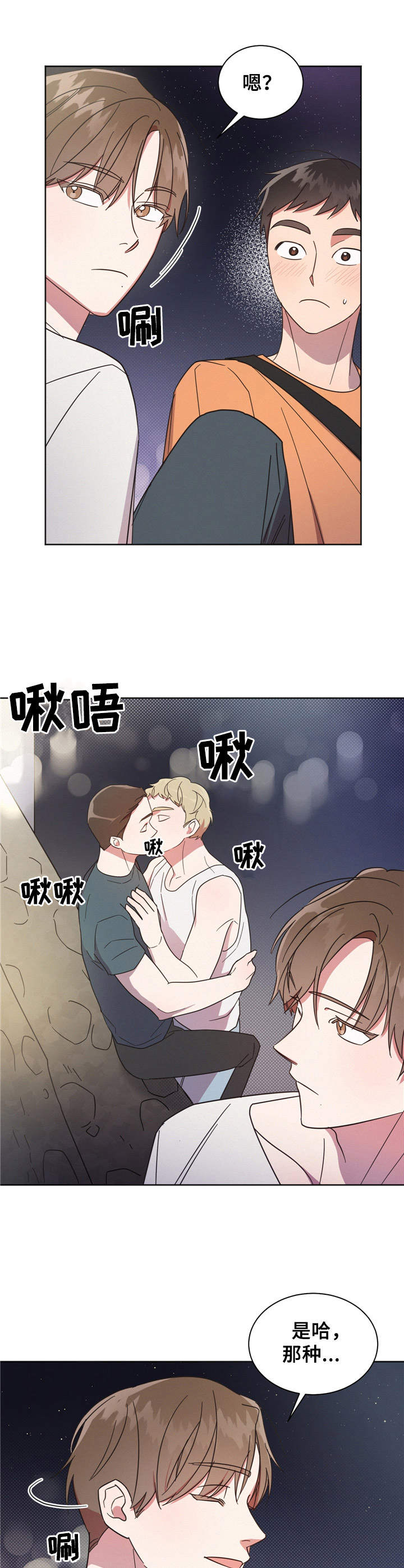 《好人先生》漫画最新章节第12章：脸红免费下拉式在线观看章节第【4】张图片