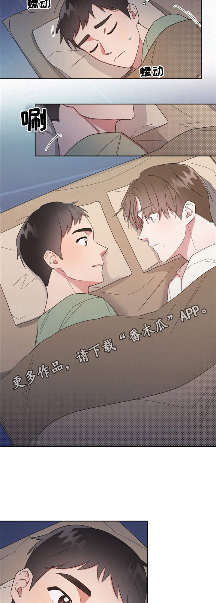 《好人先生》漫画最新章节第16章：睡袋免费下拉式在线观看章节第【7】张图片