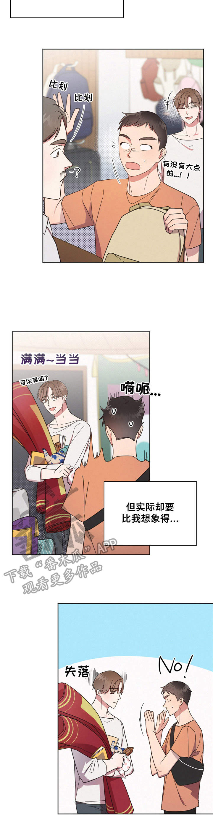 《好人先生》漫画最新章节第12章：脸红免费下拉式在线观看章节第【9】张图片