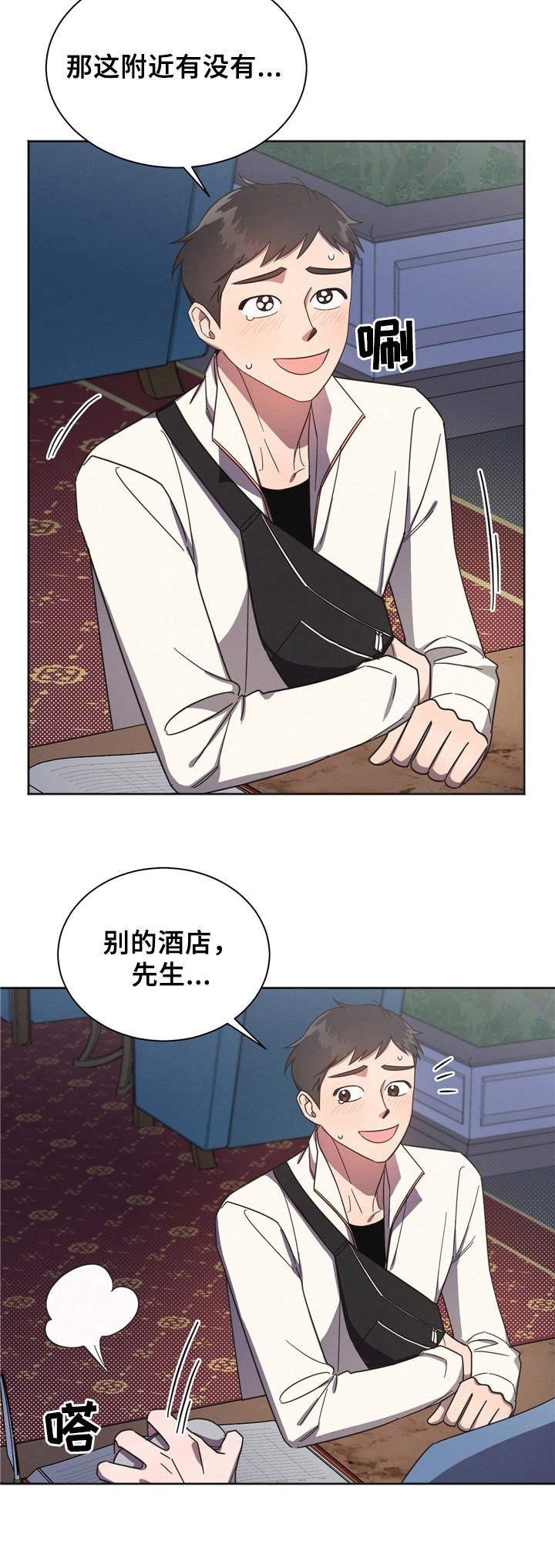 《好人先生》漫画最新章节第1章：出师不利免费下拉式在线观看章节第【2】张图片