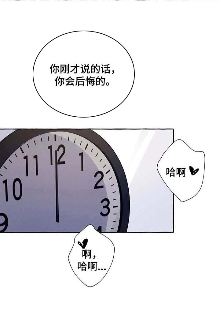 《接近的目的（过期）》漫画最新章节第19章：泄愤免费下拉式在线观看章节第【8】张图片