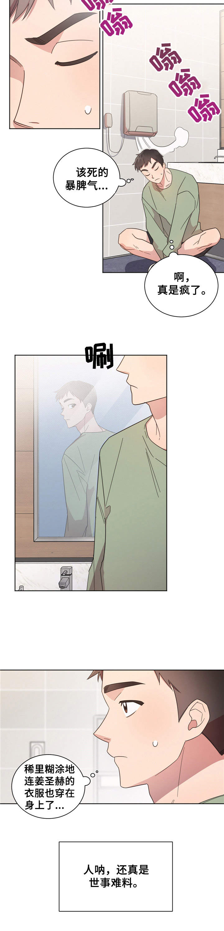 《好人先生》漫画最新章节第16章：睡袋免费下拉式在线观看章节第【10】张图片