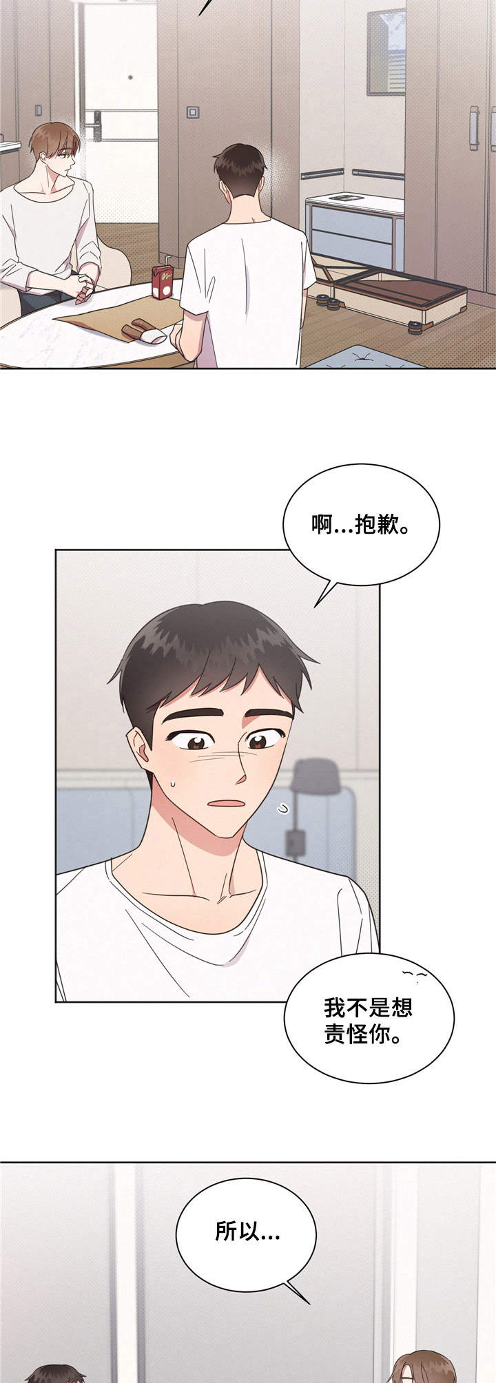 《好人先生》漫画最新章节第12章：脸红免费下拉式在线观看章节第【12】张图片