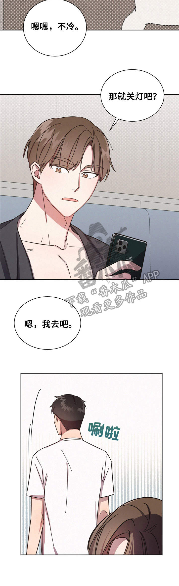 《好人先生》漫画最新章节第5章：瞎想免费下拉式在线观看章节第【5】张图片