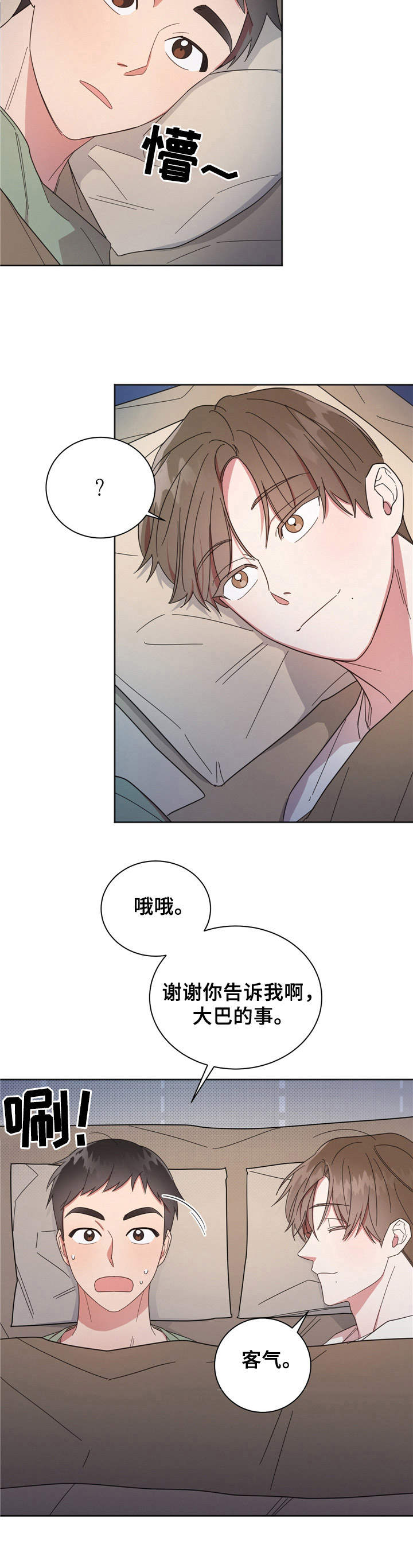 《好人先生》漫画最新章节第16章：睡袋免费下拉式在线观看章节第【6】张图片