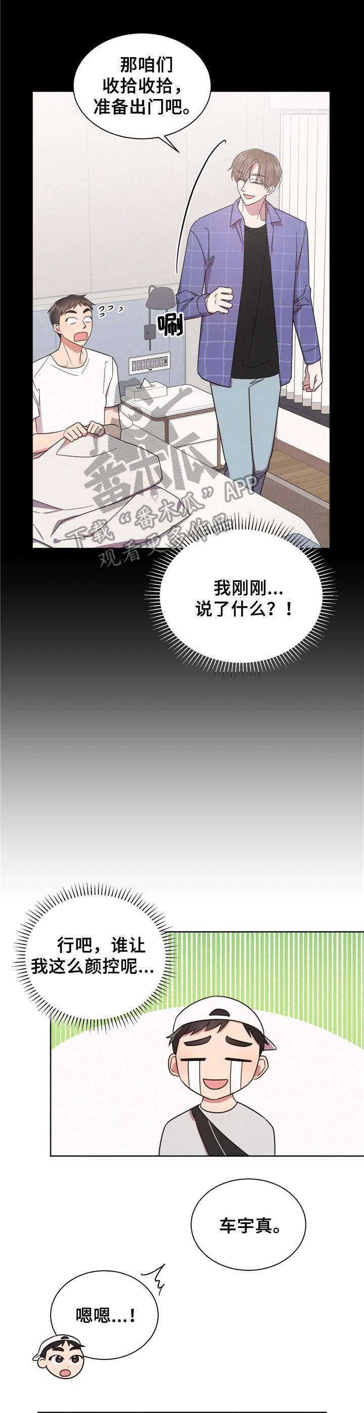 《好人先生》漫画最新章节第7章：一起行动免费下拉式在线观看章节第【3】张图片