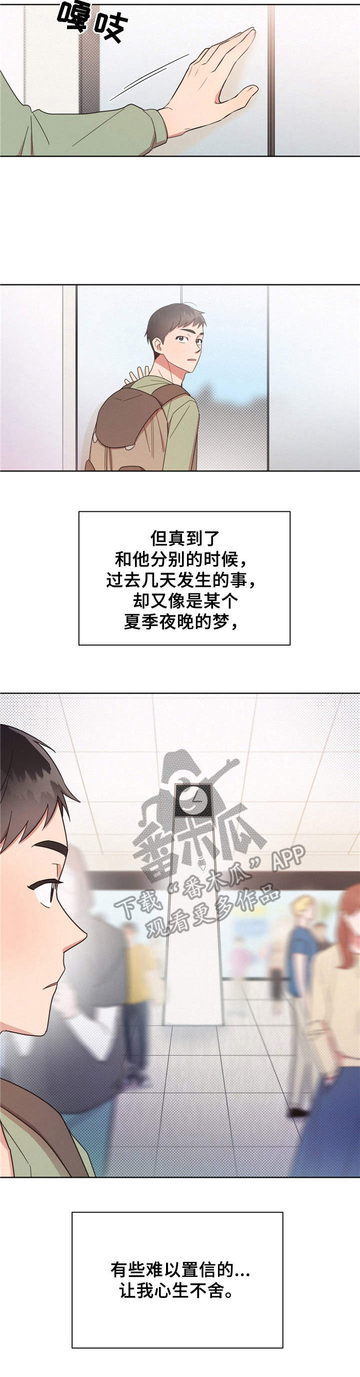 《好人先生》漫画最新章节第17章：分开免费下拉式在线观看章节第【5】张图片