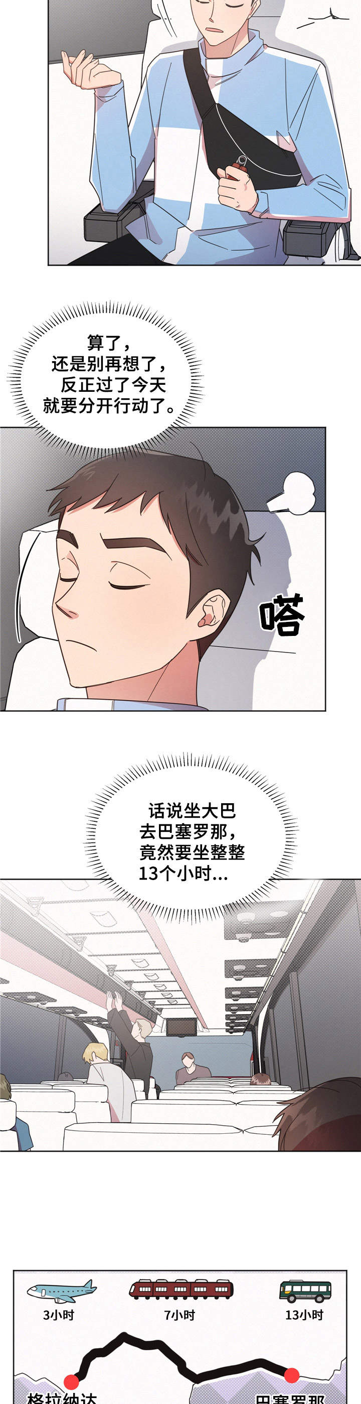 《好人先生》漫画最新章节第13章：找茬免费下拉式在线观看章节第【6】张图片