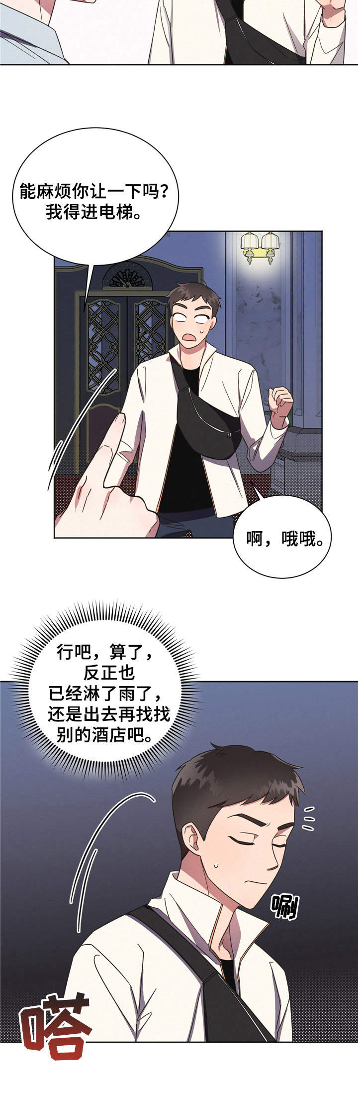 《好人先生》漫画最新章节第3章：祸不单行免费下拉式在线观看章节第【7】张图片