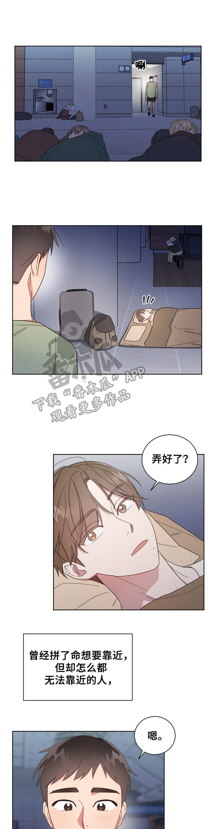 《好人先生》漫画最新章节第16章：睡袋免费下拉式在线观看章节第【9】张图片