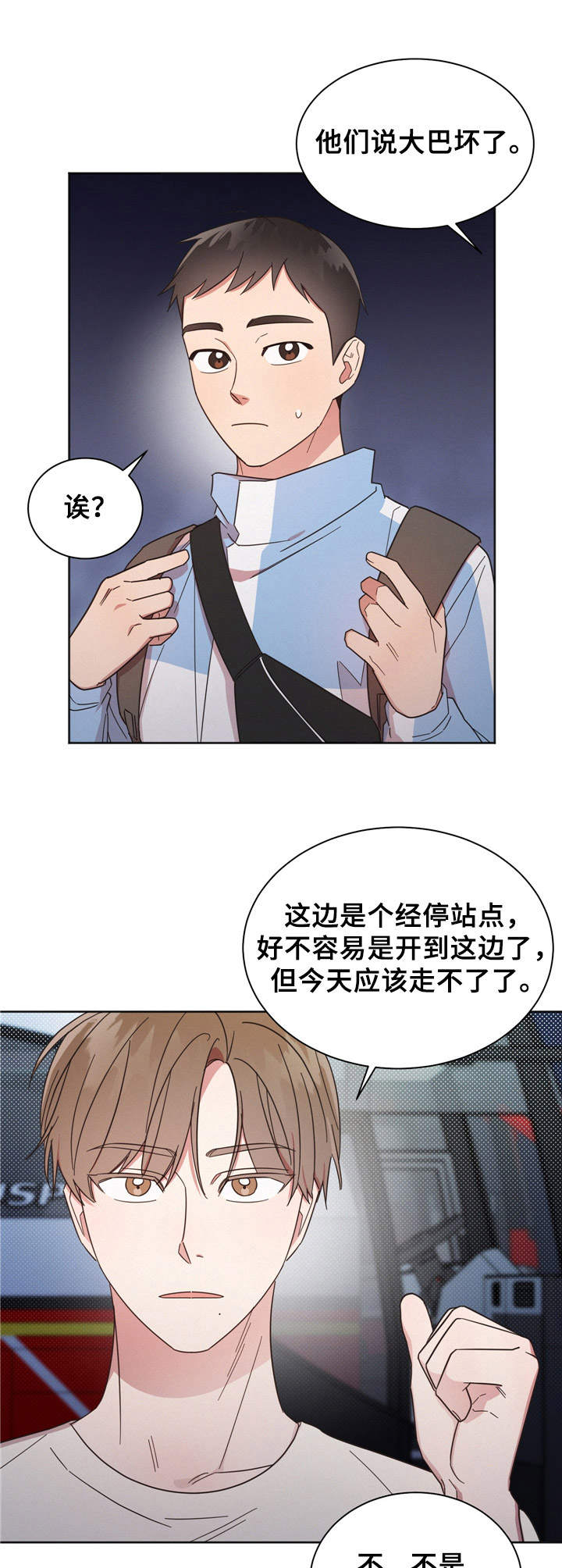 《好人先生》漫画最新章节第14章：抛锚免费下拉式在线观看章节第【2】张图片