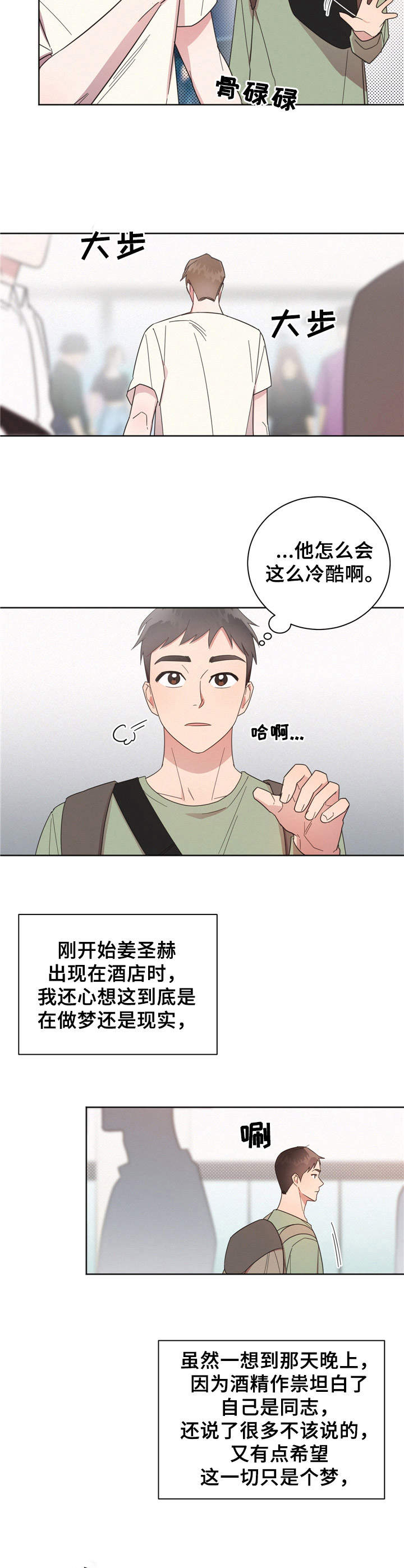 《好人先生》漫画最新章节第17章：分开免费下拉式在线观看章节第【6】张图片